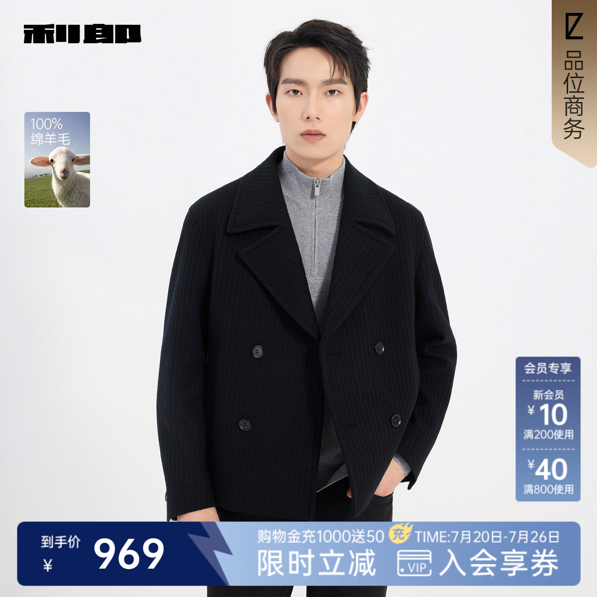 利郎官方商场专柜同款毛呢外套