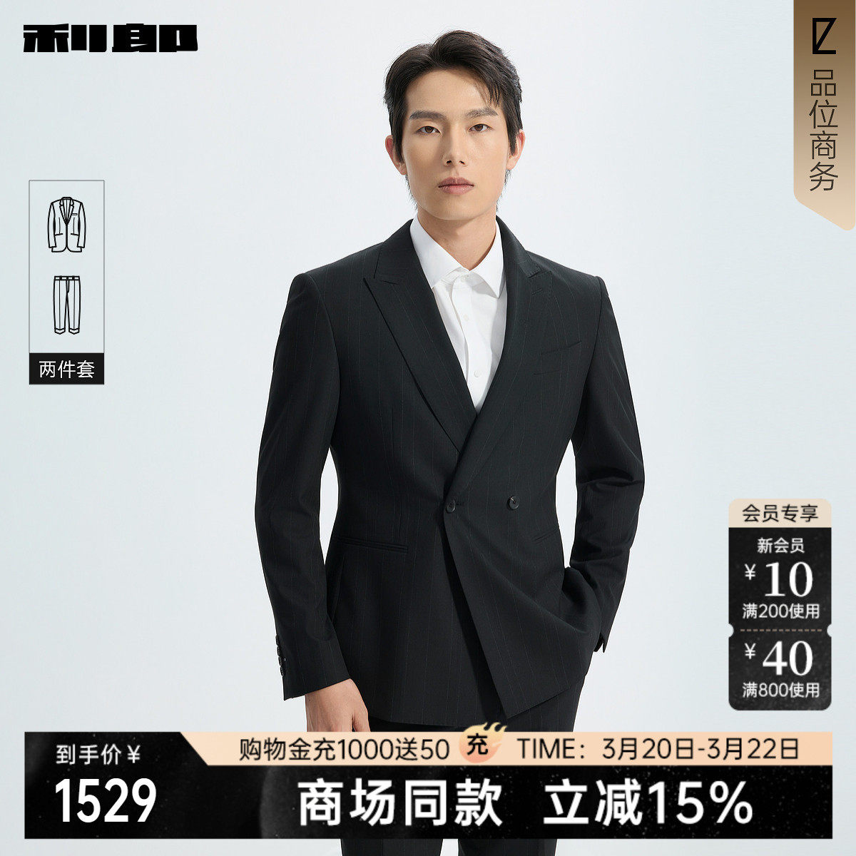 【商场同款】利郎双排扣西服套装男士条纹2026春季西装26CXF