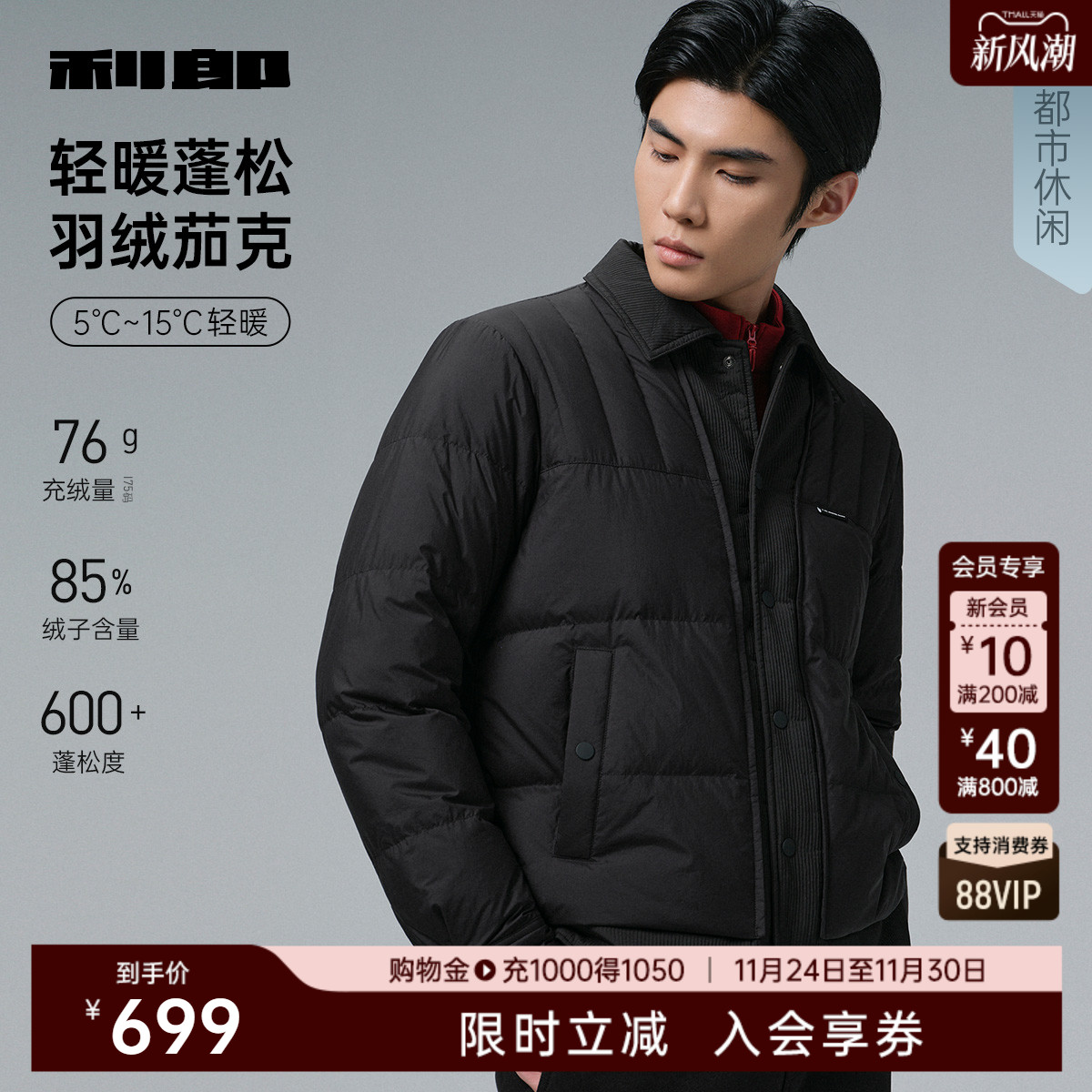 利郎官方休闲翻领短款夹克羽绒服