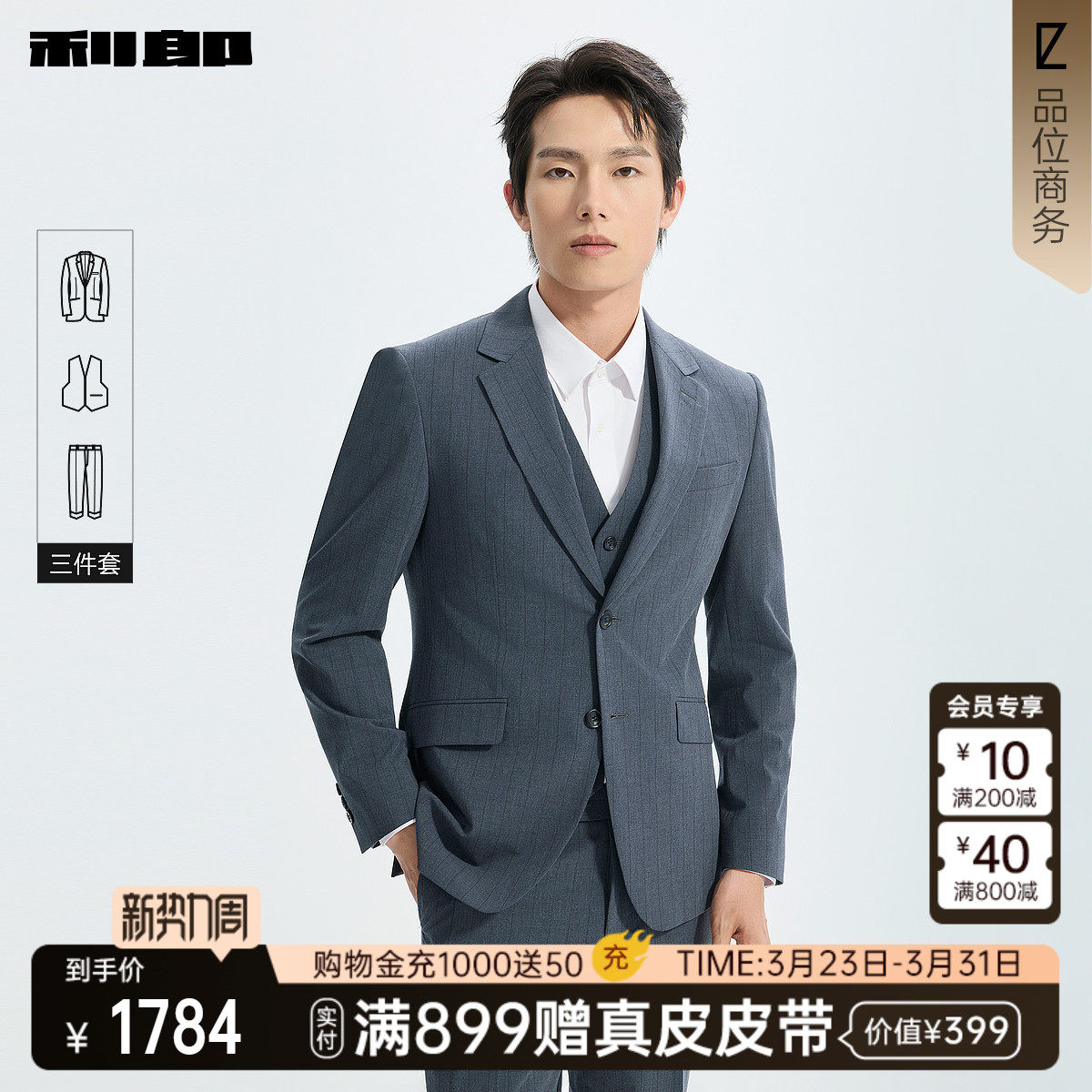 【商场同款】利郎官方西服套装男士2026春季两粒扣西装26CXF