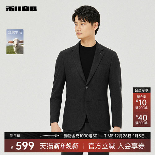 利郎官方含绵羊毛秋季单西外套