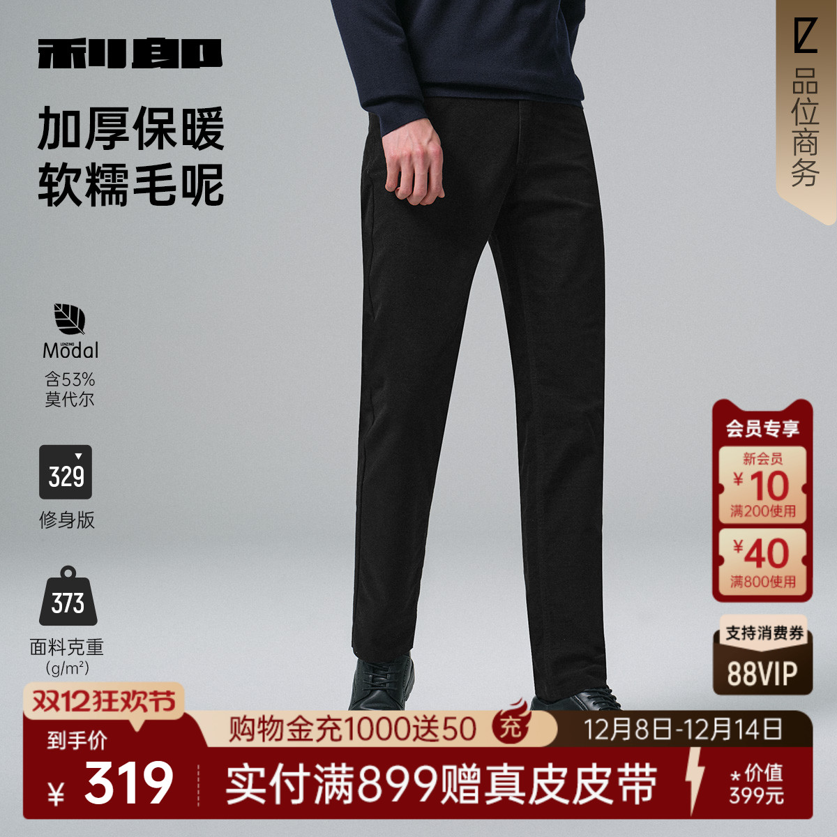 【含莫代尔】利郎官方 休闲裤2025冬季弹力商务黑色修身男装裤子