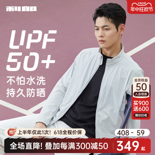 防紫外线UPF50 利郎防晒服男立领2024春夏轻薄夹克皮肤衣外套