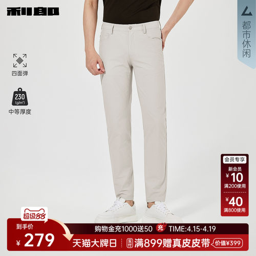 利郎官方四面弹力纯色商务休闲裤