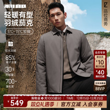 【拒水羽绒】利郎轻薄羽绒服夹克男士25冬季商务男装行政翻领外套