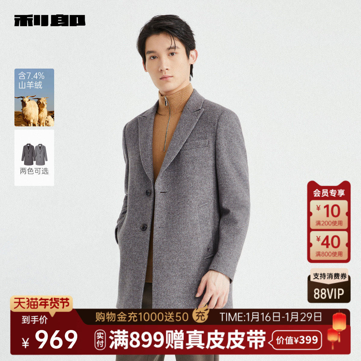 【含山羊绒】利郎官方 毛呢大衣男中长款翻领2025冬保暖男装外套,男装,毛呢大衣,淘宝优惠券,粉丝福利购,淘宝优惠卷