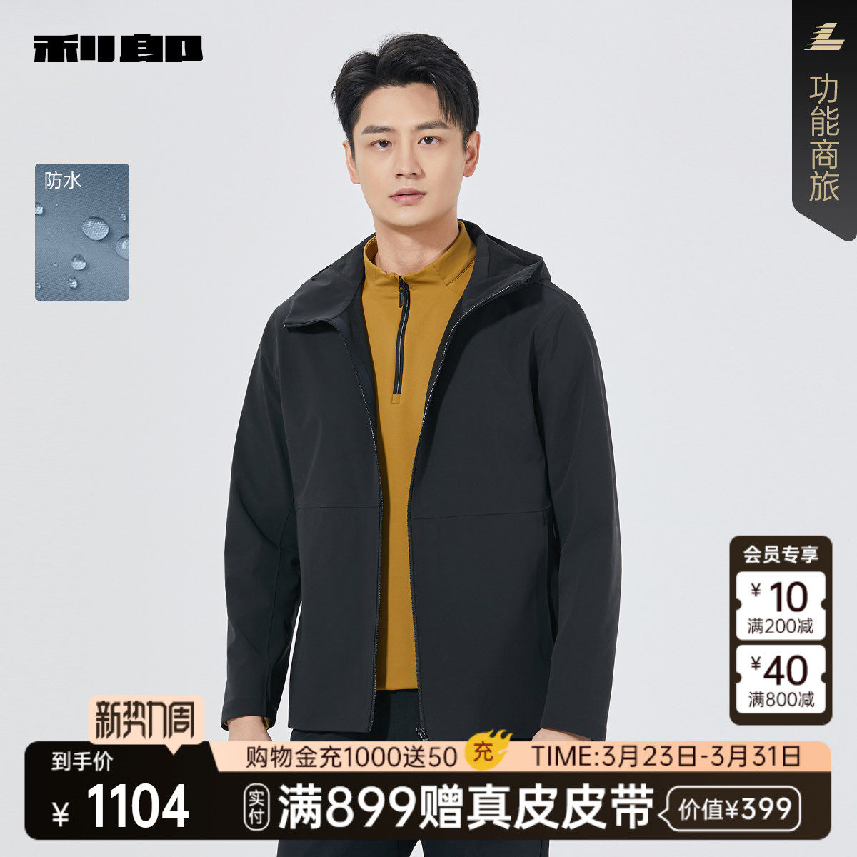 【商场同款】利郎官方 防水连帽风衣男士春秋款外套25QFY6062Y