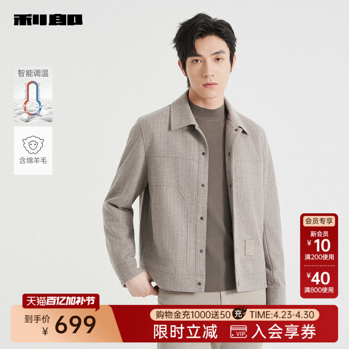 【智能调温/含绵羊毛】利郎官方夹克男春秋款新款短款男装外套