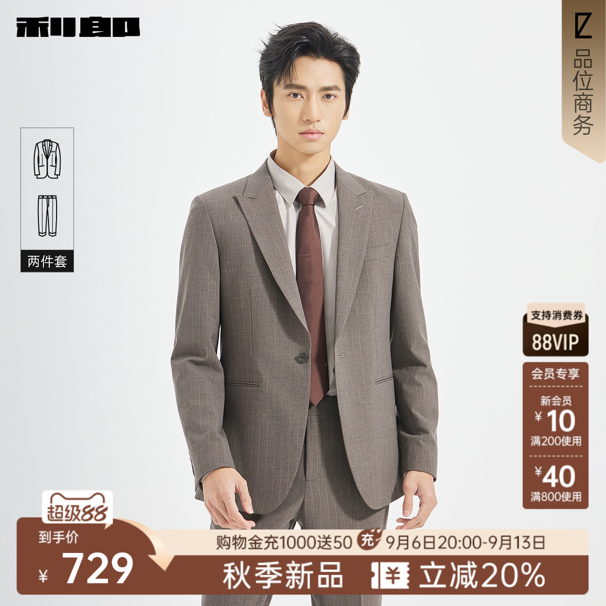 【条纹】利郎官方西服套装男商务正装秋季戗驳领修身结婚西装男装