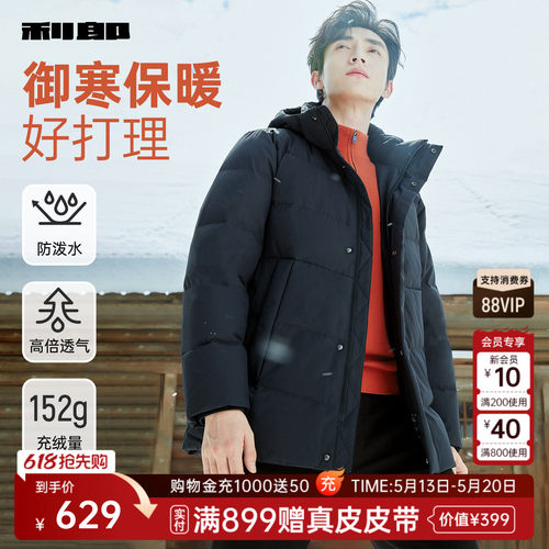 利郎官方防泼水/透气羽绒服