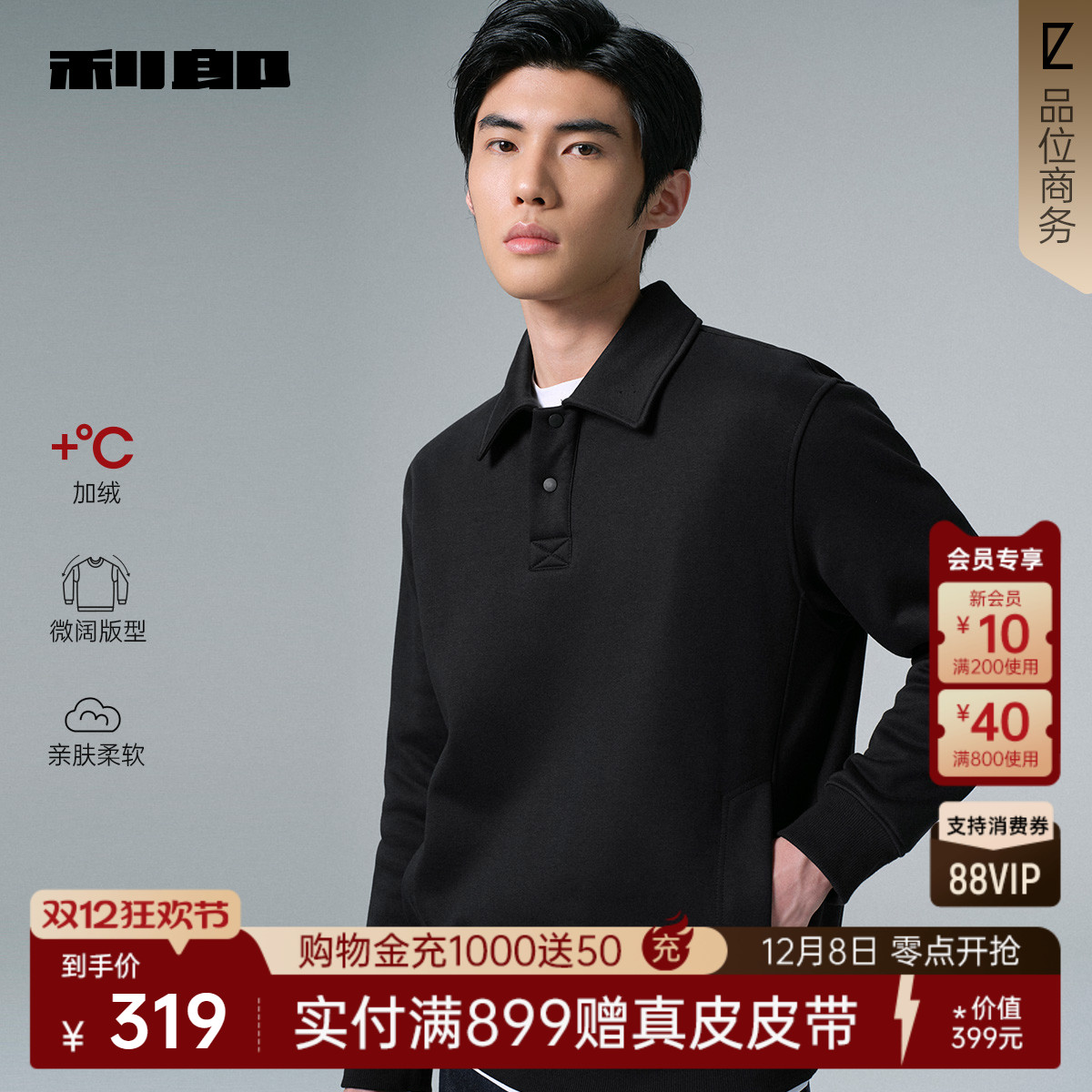 【加绒】利郎官方 长袖卫衣男士微阔宽松翻领2025冬季保暖T恤男装