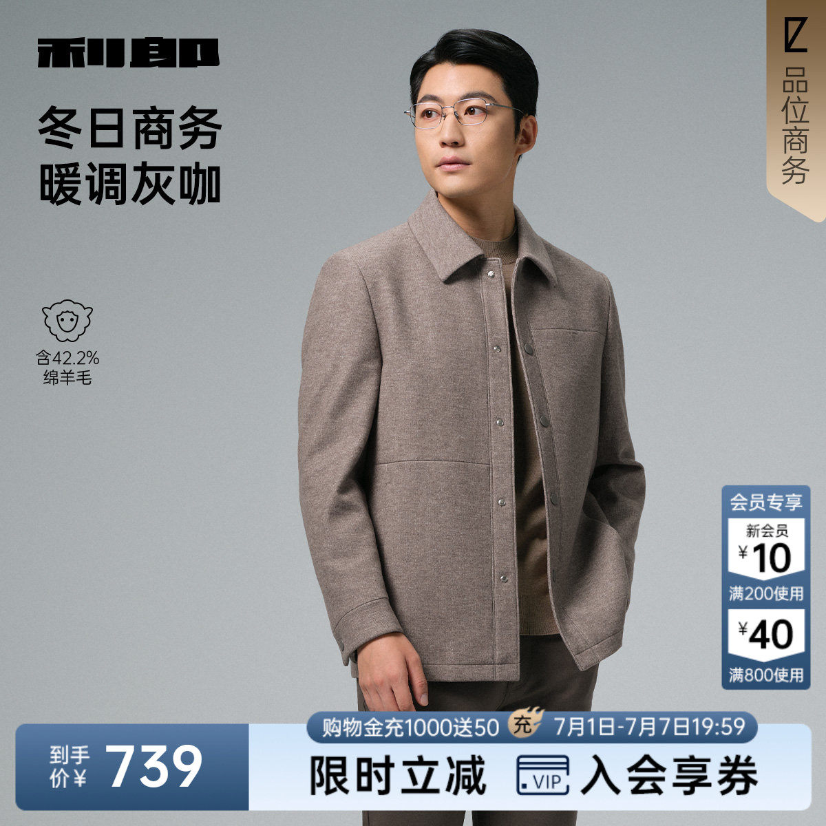 【翻领】利郎官方中长款毛呢大衣男士冬季新款羊毛外套男装