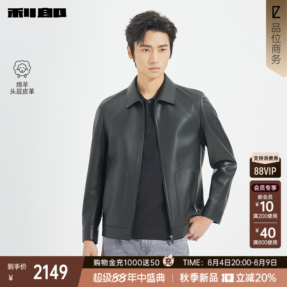利郎官方翻领短款商务真皮皮衣男