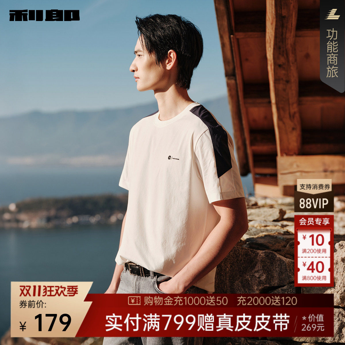 利郎官方撞色拼接短袖T恤男士圆领2026夏季新款商务休闲运动男装