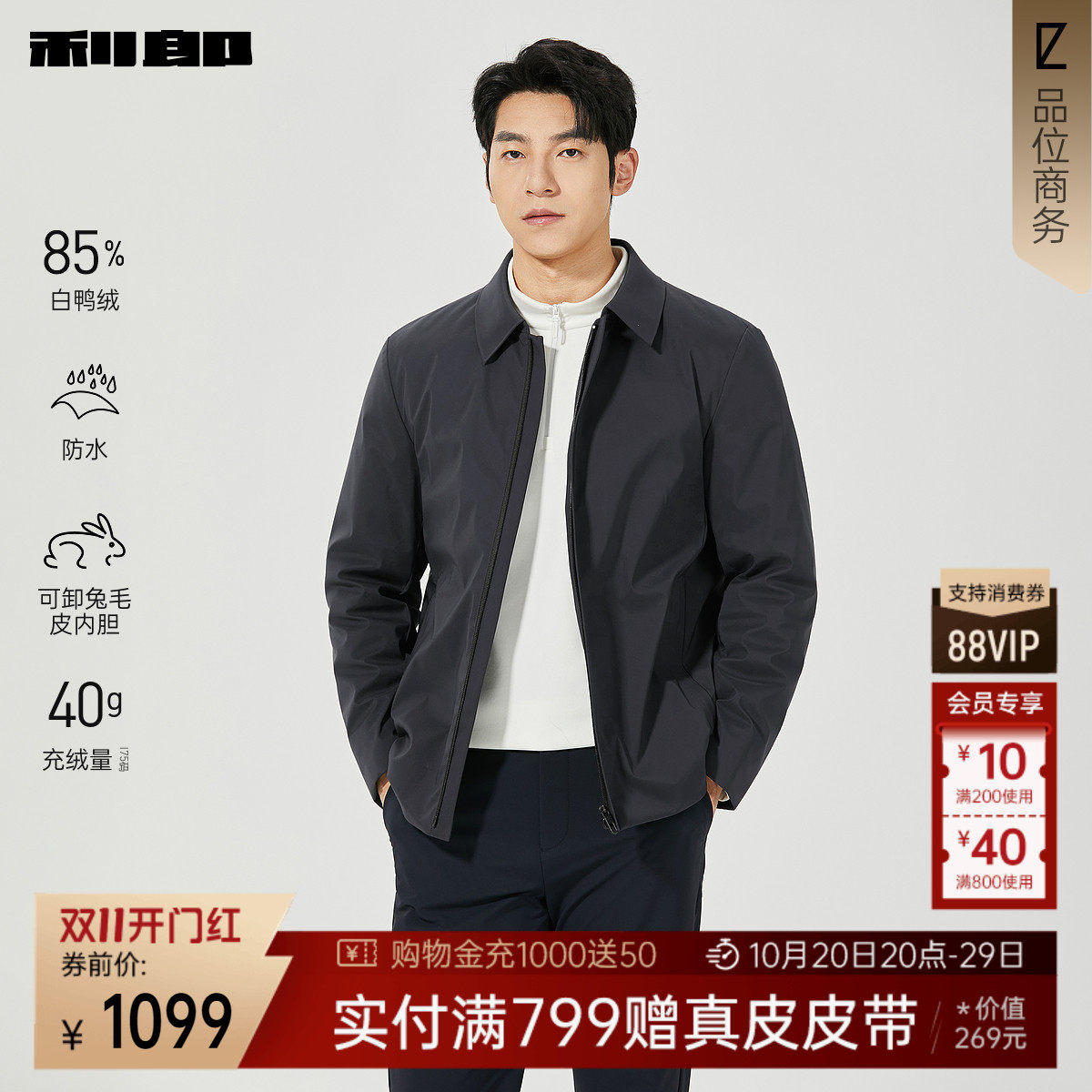 【防水/可卸兔毛皮内胆】利郎 皮草男士商务翻领冬季夹克外套男装