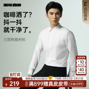 白色衬衫 男士 春秋款 商务男装 利郎官方 新款 易打理衬衣 三防