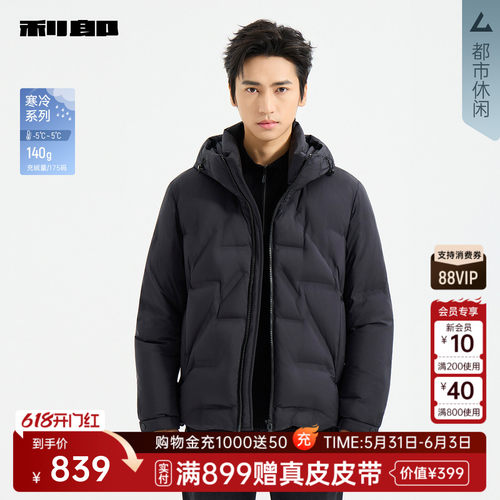 利郎官方商场专柜同款连帽羽绒服