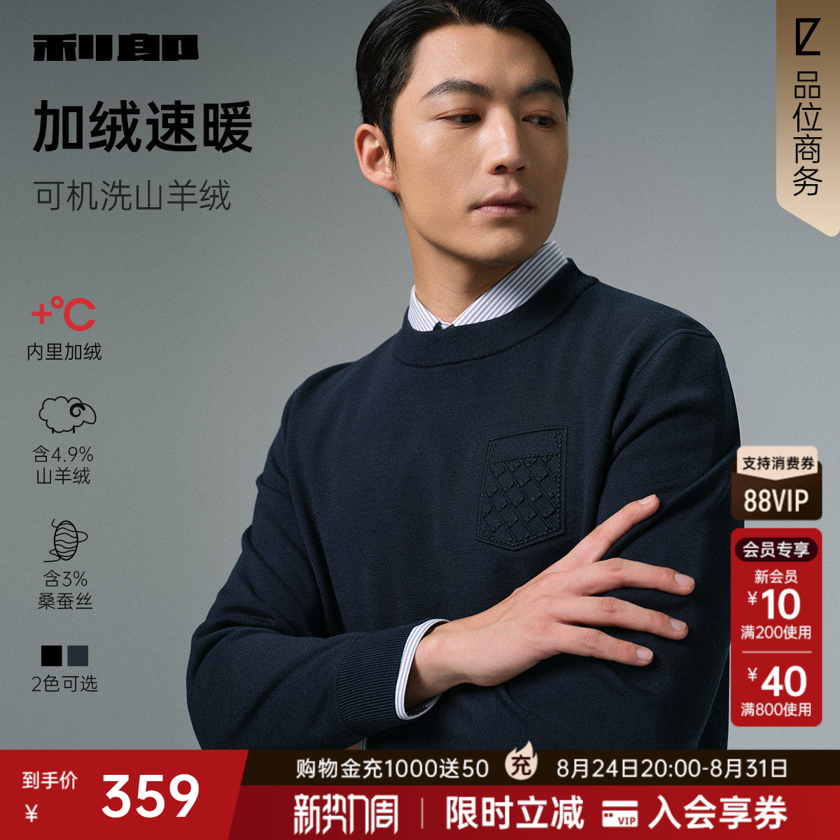 【可机洗羊绒/加绒加厚】利郎毛衣男士2025冬季男装保暖针织衫