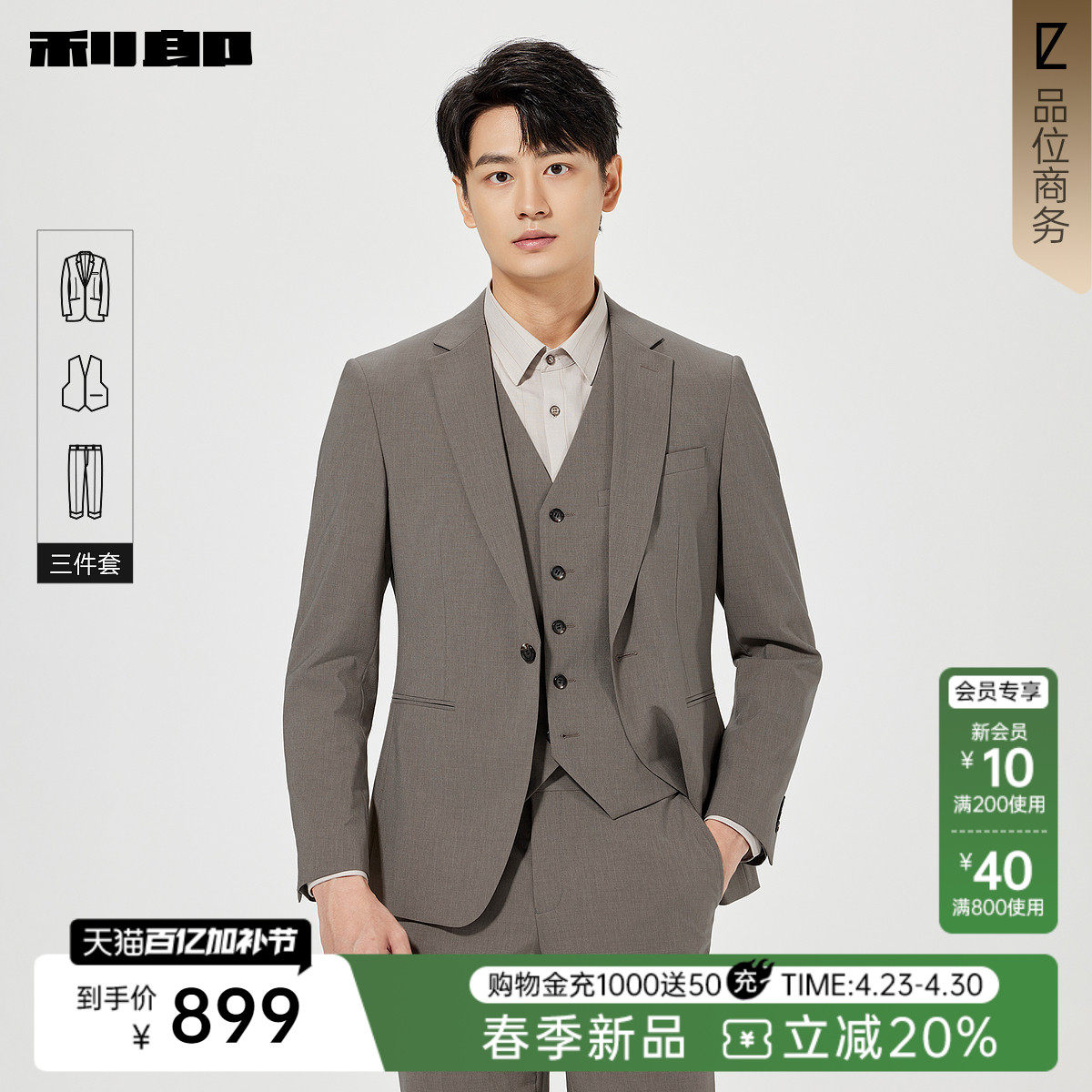 【含马甲三件套】利郎官方西服套装男春商务男装结婚上班新款外套