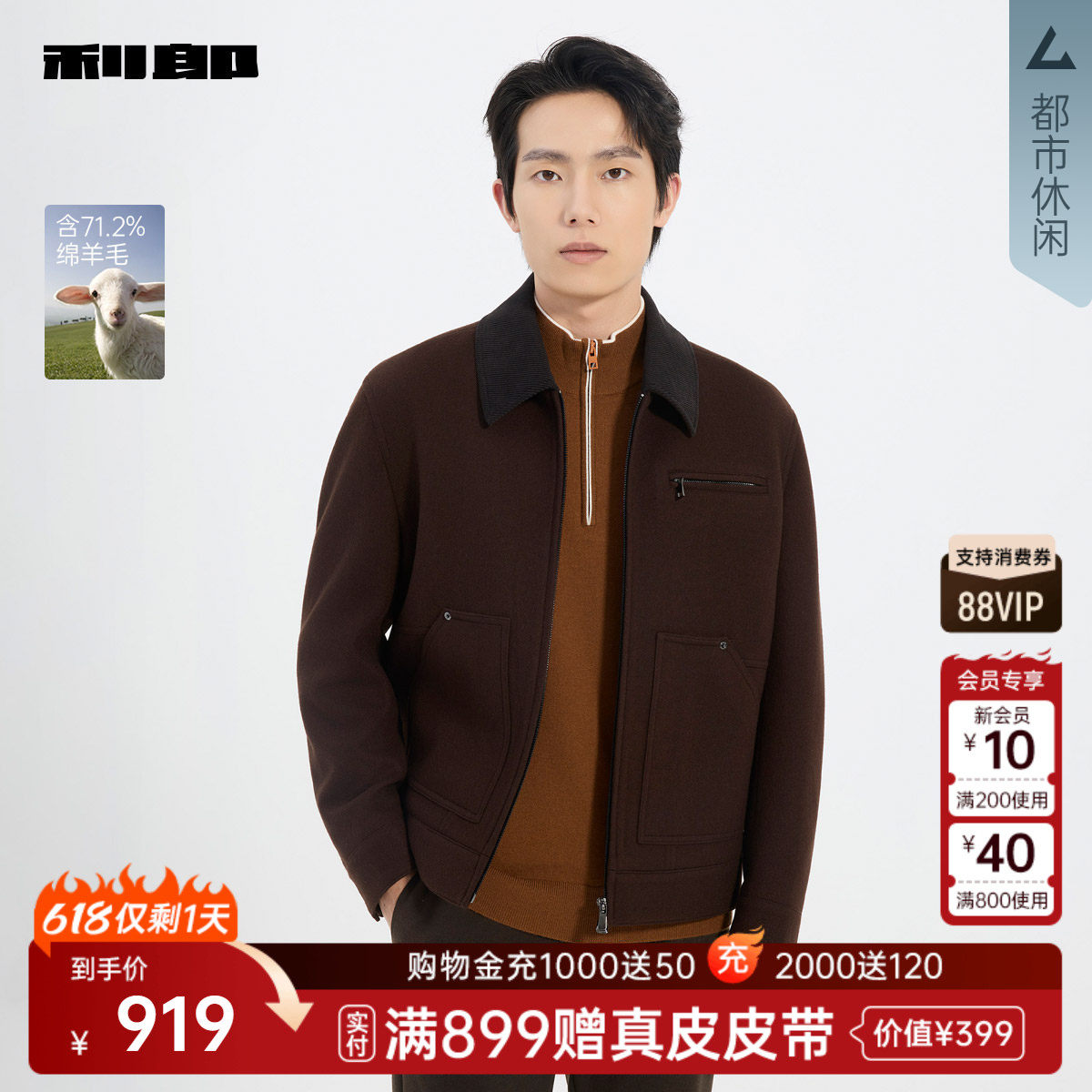 利郎官方商场同款冬季毛呢大衣
