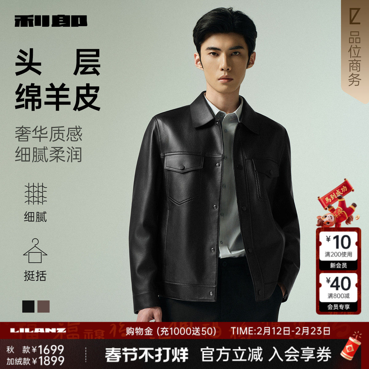 【绵羊皮】利郎官方真皮皮衣男士2025秋冬商务翻领皮夹克外套男装