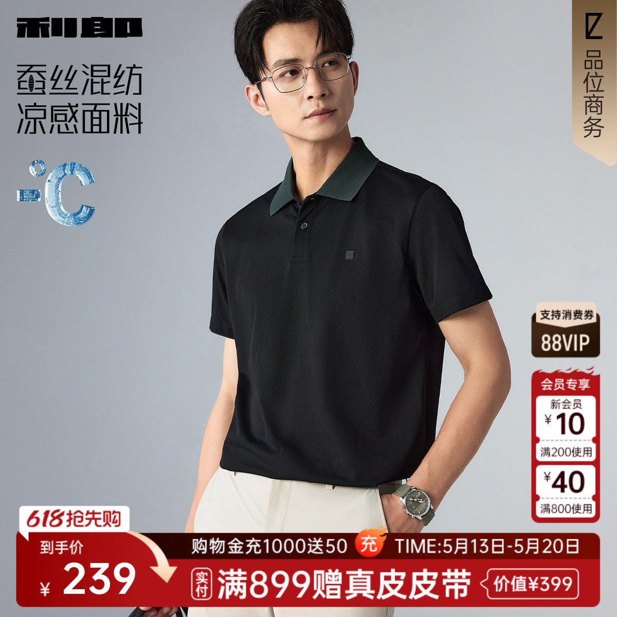 【凉感/含桑蚕丝】利郎官方 短袖Polo衫男士2026夏季商务男