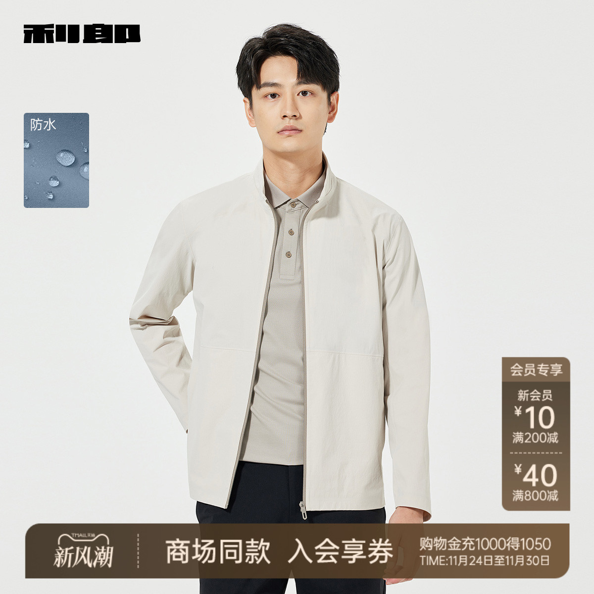 利郎官方商场同款立领春季夹克