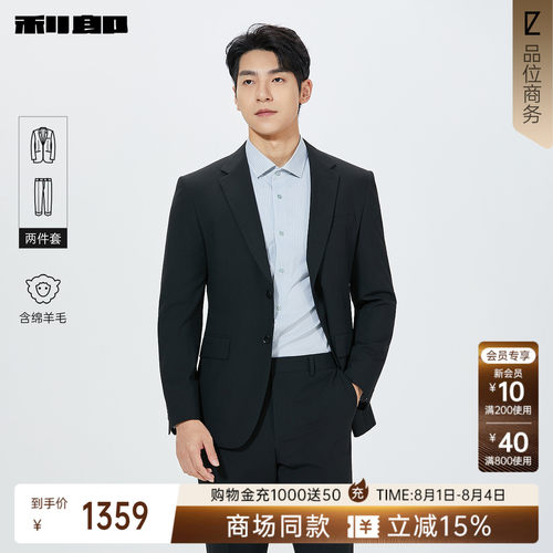 利郎官方商场同款绵羊毛西服套装
