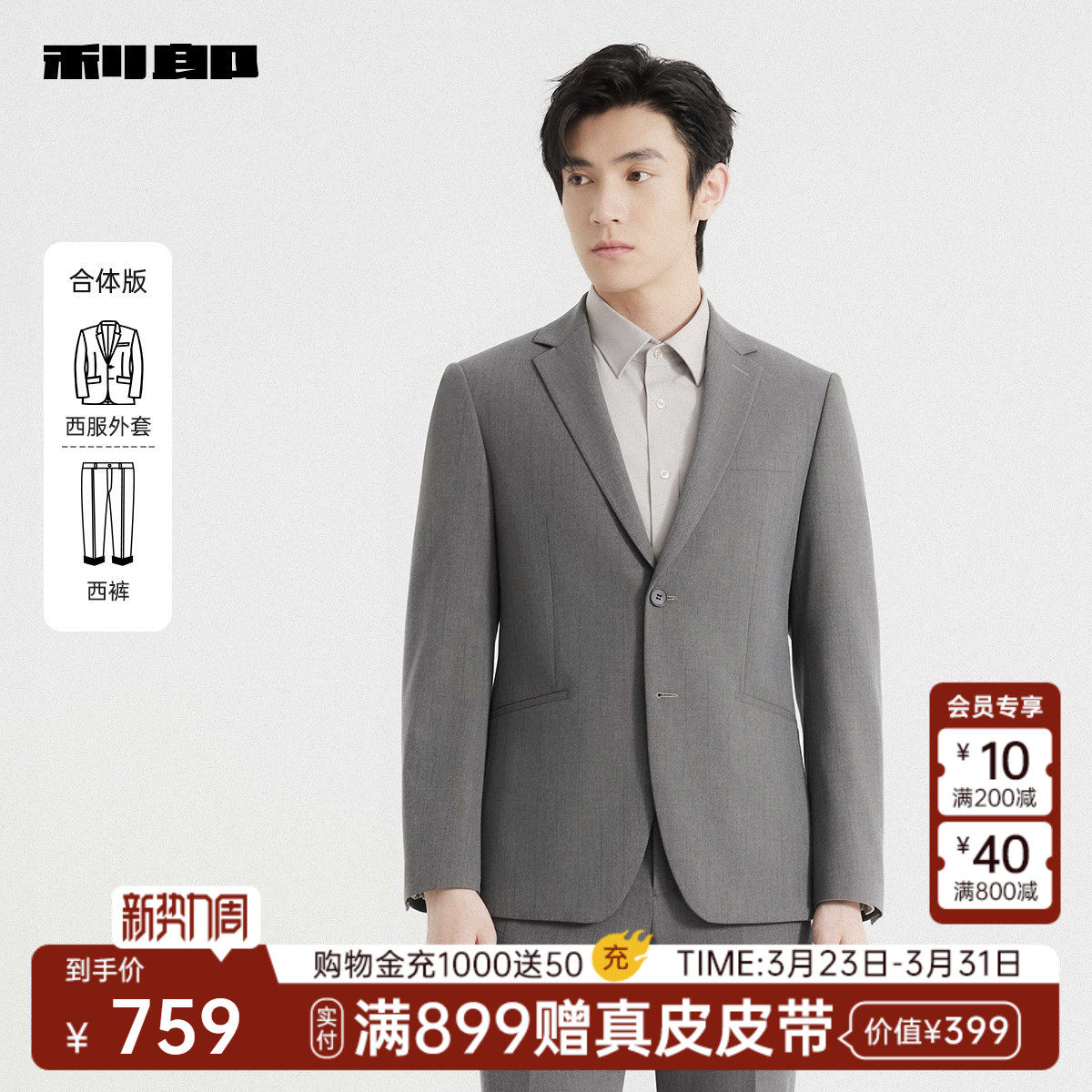 利郎官方 西服套装男士商务正装休闲条纹春秋款新款工作套西男