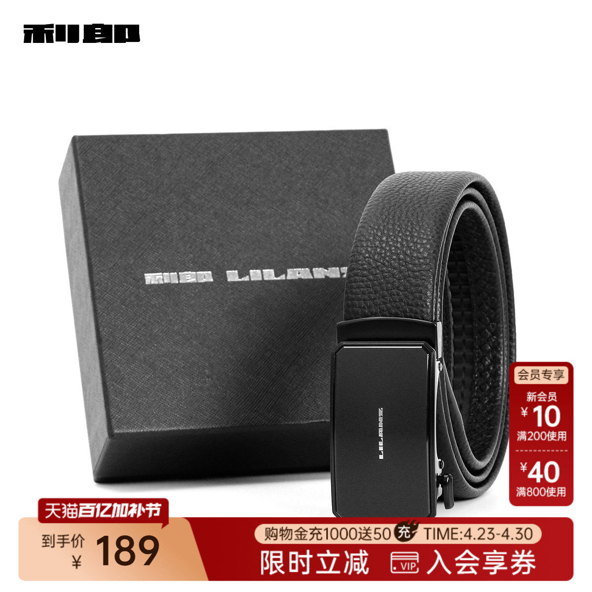 【礼盒装】利郎真皮皮带男自动扣腰带头层牛皮爸爸男友老公送礼物