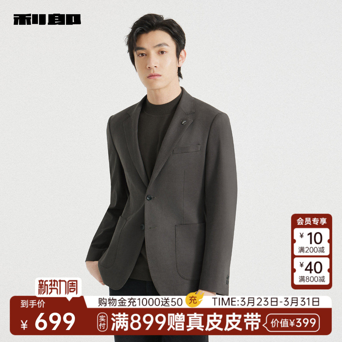 利郎官方 西服男士商务休闲简约纯色春秋款新款修身西装外套男