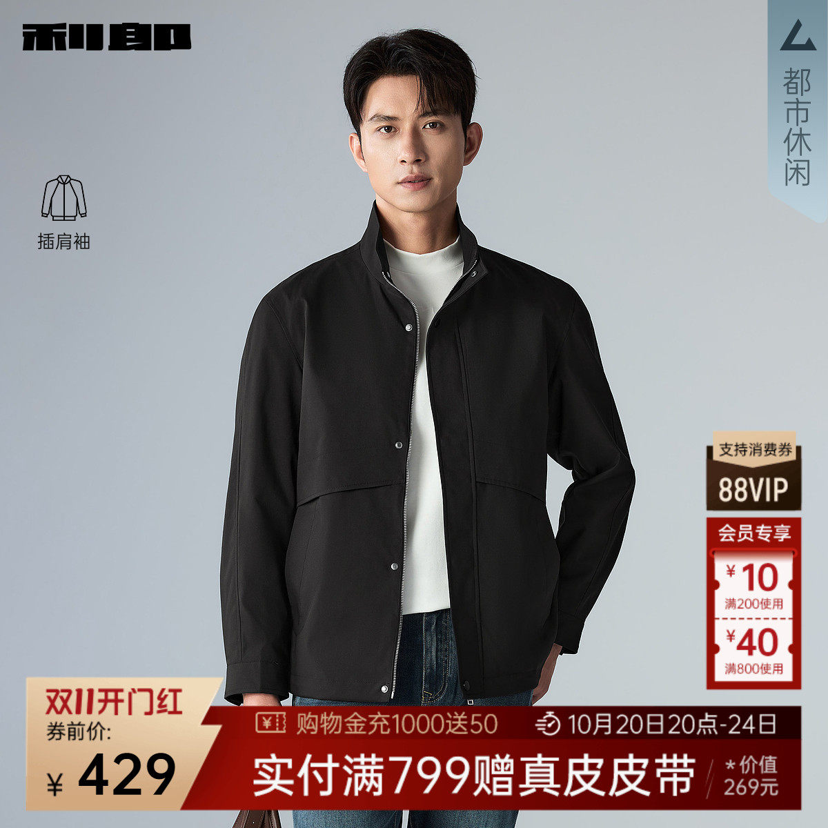 【插肩袖】利郎官方夹克男2026秋季新款休闲男装纯色立领风衣外套