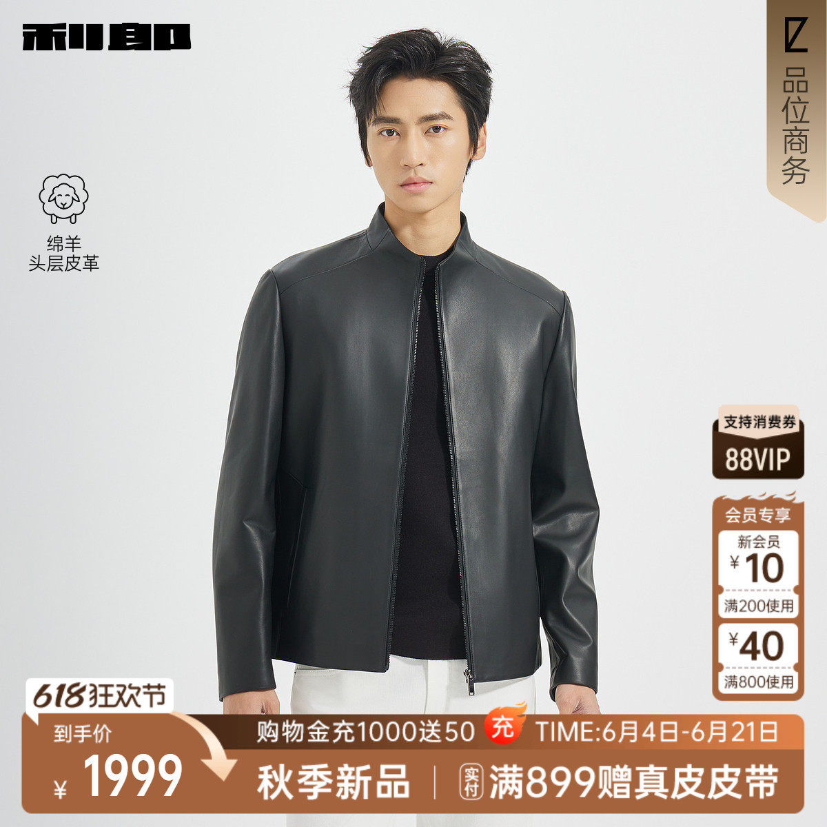 【绵羊皮】利郎官方真皮皮衣男立领简约纯色秋季短款夹克外套男装