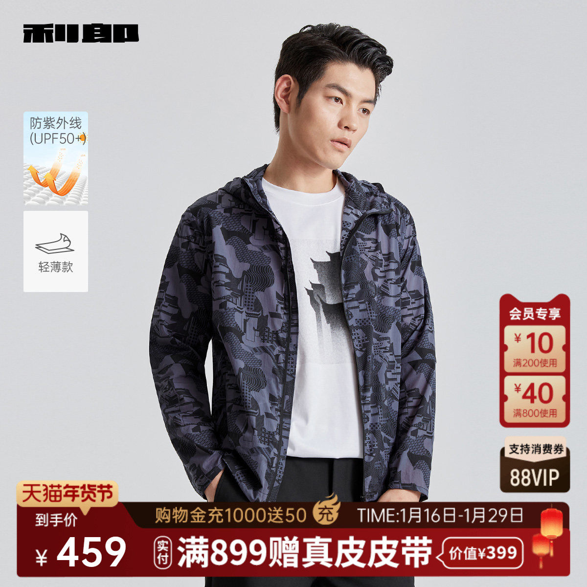 【防晒衣UPF50+】利郎空调防晒服男2025夏季轻薄连帽男款皮肤衣,男装,时尚防晒服,淘宝优惠券,粉丝福利购,淘宝优惠卷