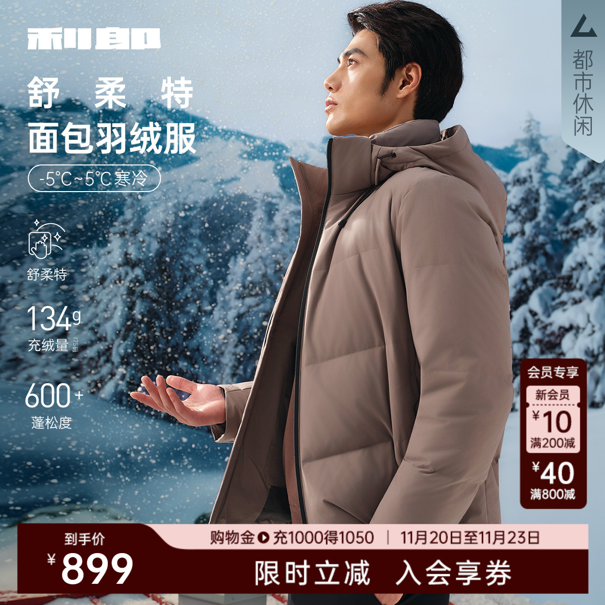 利郎官方舒柔特连帽保暖羽绒服