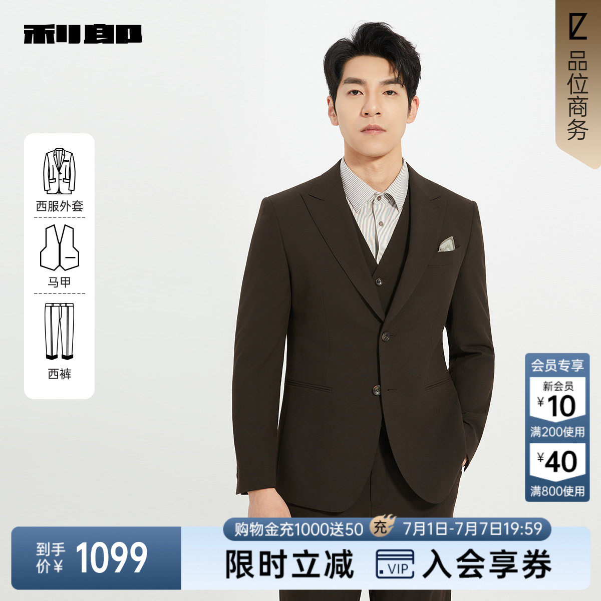 利郎官方 西服套装男士春秋款三件套西25QXF291SA