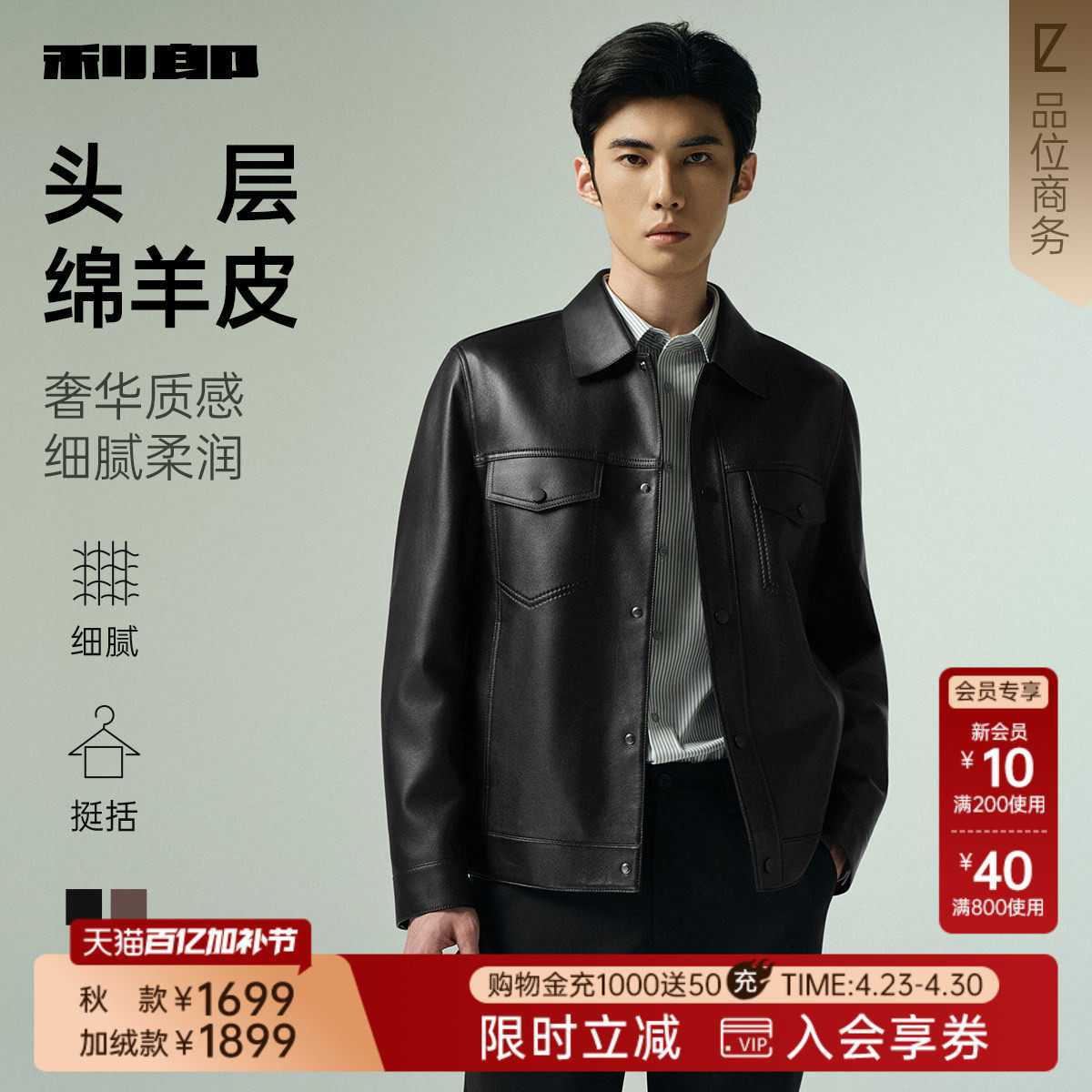 【绵羊皮】利郎官方真皮皮衣男士秋冬款商务翻领皮夹克外套男装