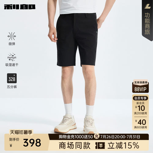利郎商场同款吸湿速干休闲五分裤