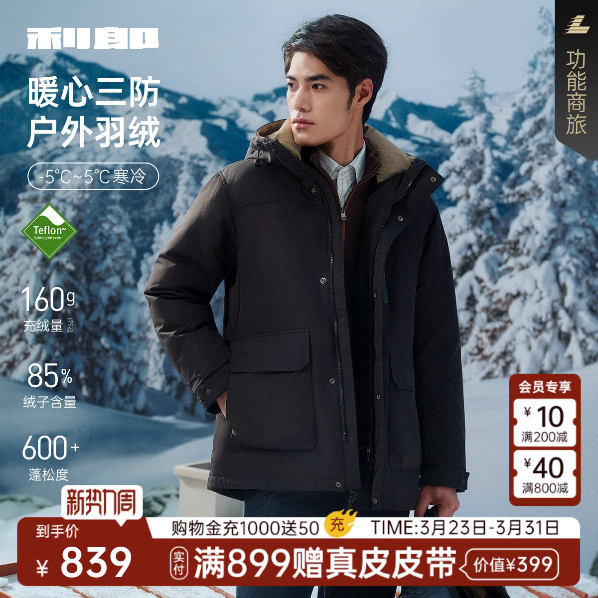 【三防/厚款】利郎官方羽绒服男冬季商务男装中长款连帽外套