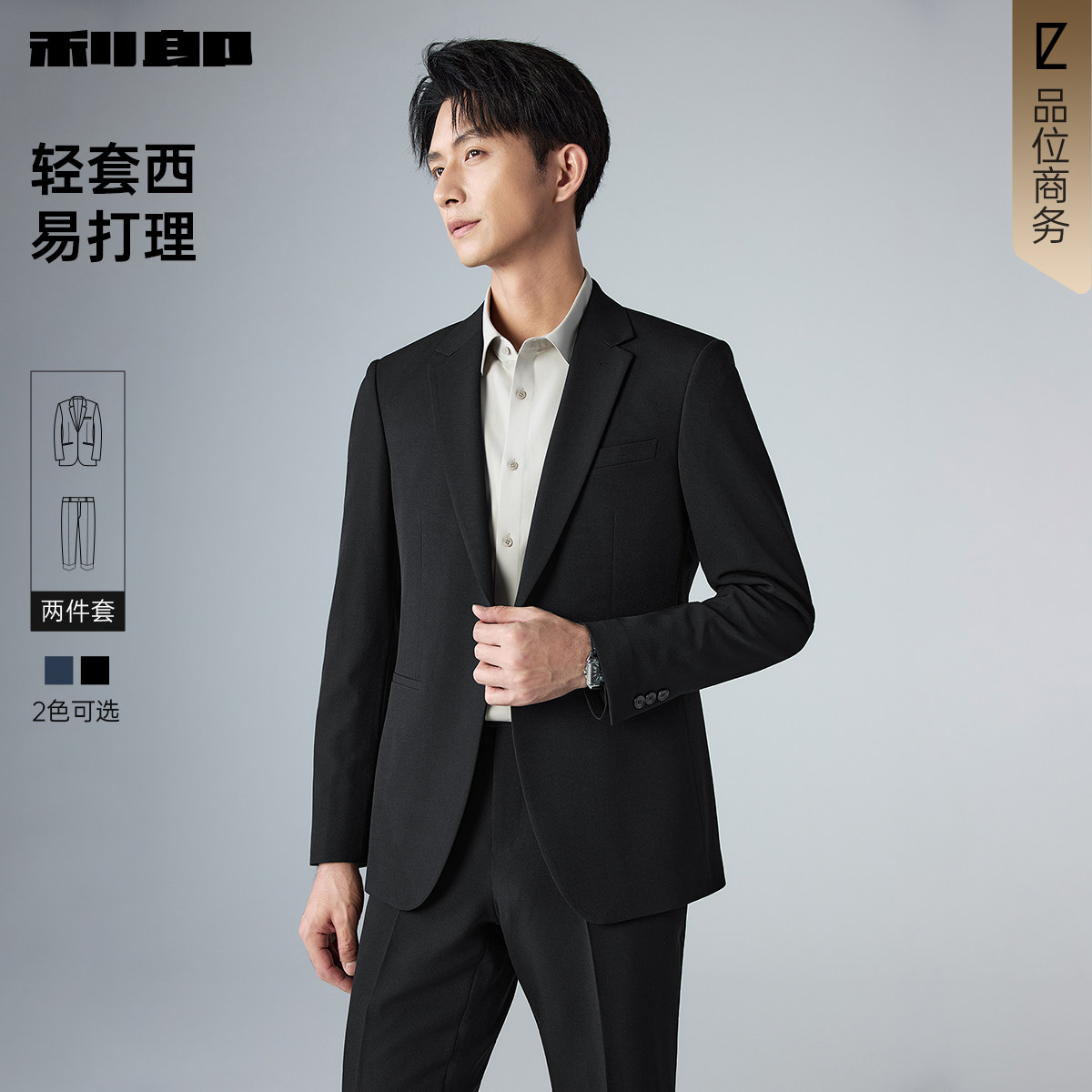 【易打理】利郎官方西装男套装2026春季新款商务结婚男士西服男装