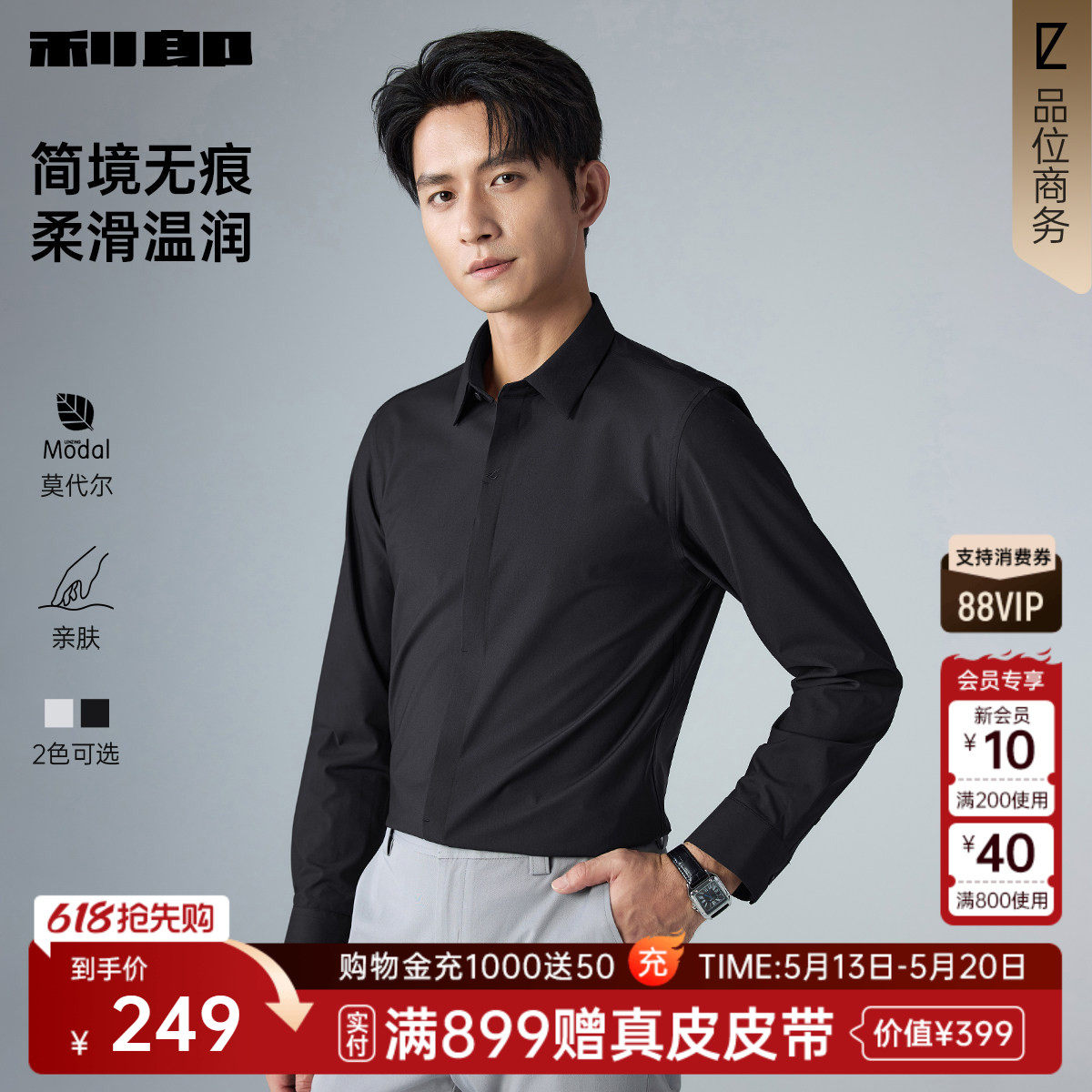 【含莫代尔/弹力】利郎官方衬衫男款长袖26春季新款纯色男士衬衣