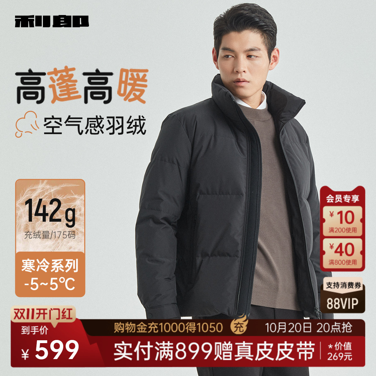 防泼水利郎官方冬季短款羽绒服