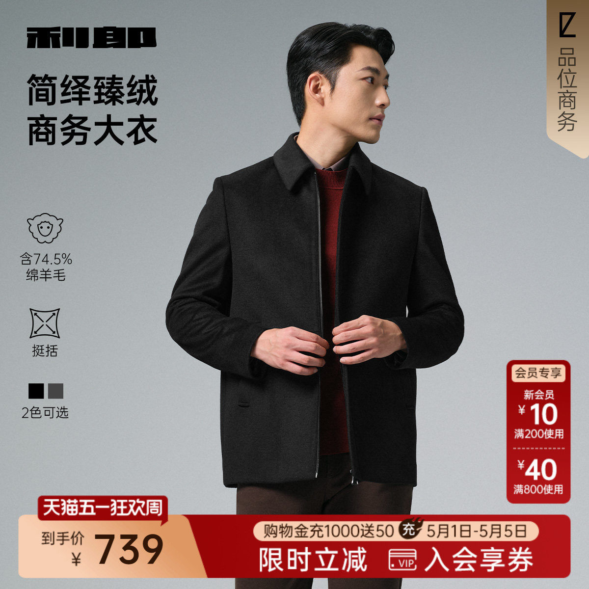 【翻领】利郎官方行政风毛呢大衣男士冬季商务男装夹克外套