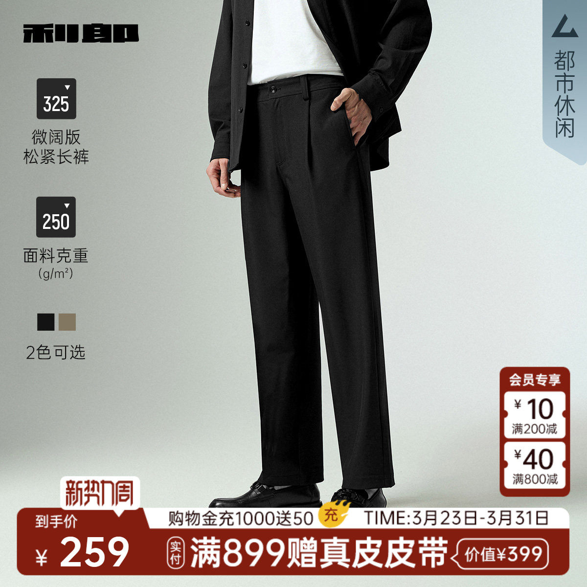 【松紧腰阔腿裤】利郎休闲裤男士春秋款新款商务休闲男装弹力长裤