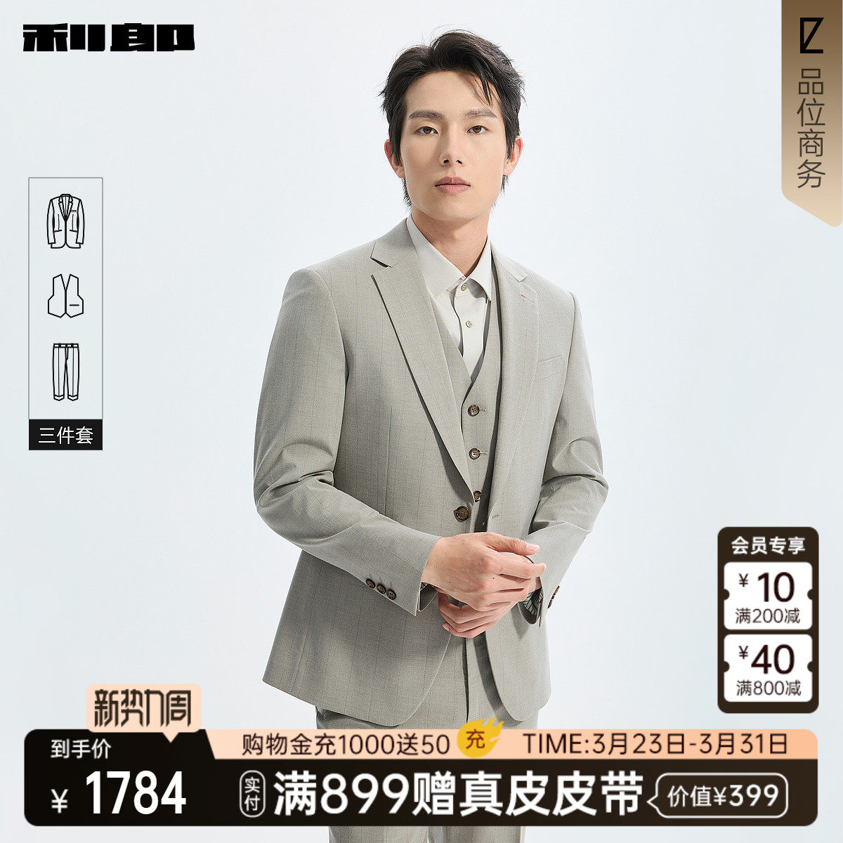 【商场同款】利郎官方 西服套装男士2026春季新款西装26CXF