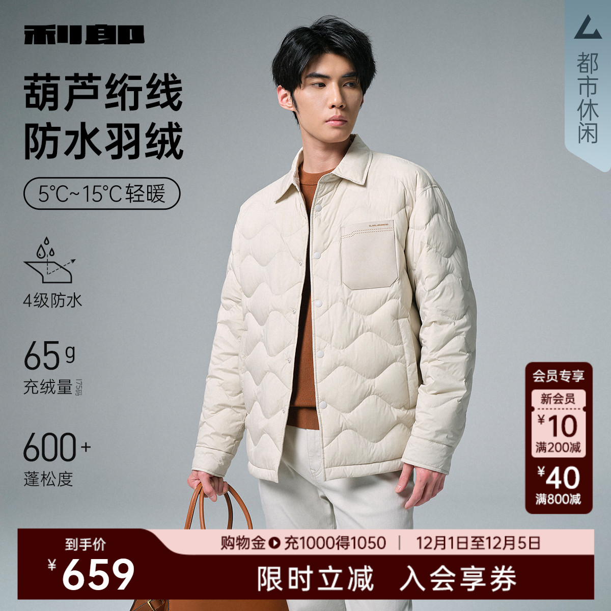 利郎官方防水翻领绗线轻薄羽绒服