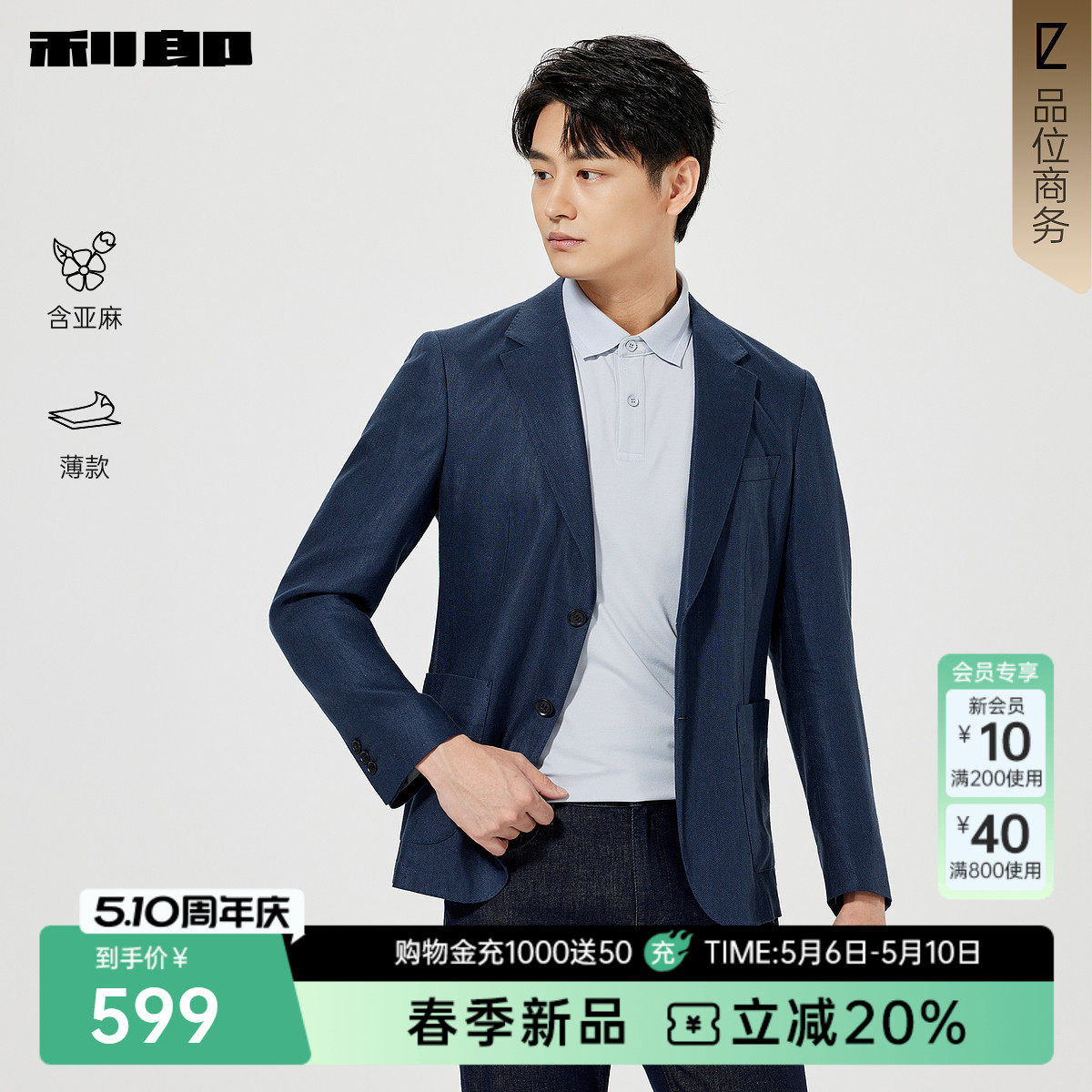 【含亚麻/薄款】利郎官方正品 休闲西服男士商务春季新款西装外套