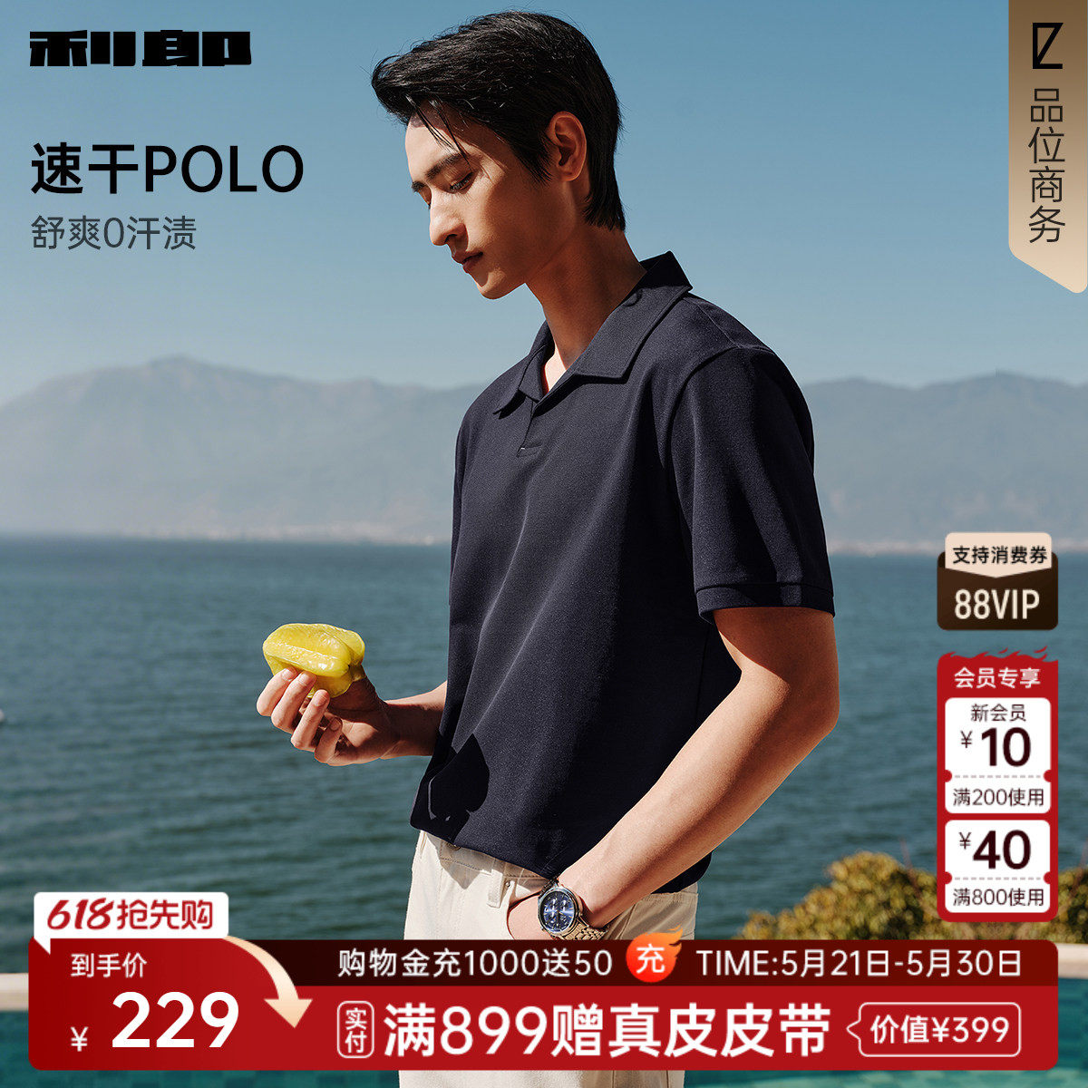 【吸湿速干/海鸥领】利郎官方polo衫男士26夏商务翻领短袖T恤男装