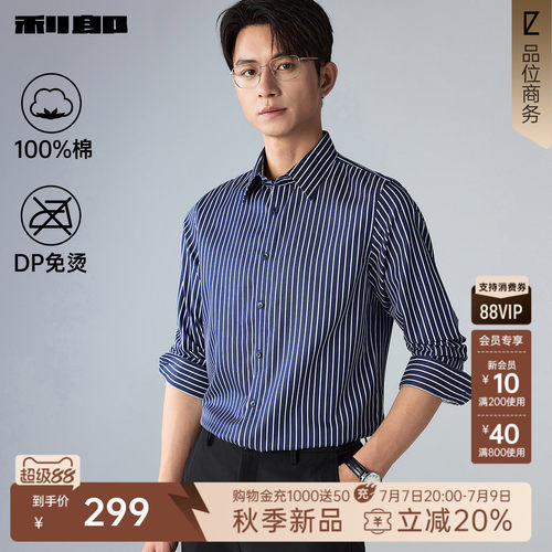 利郎DP免烫条纹衬衫男装商务衬衣