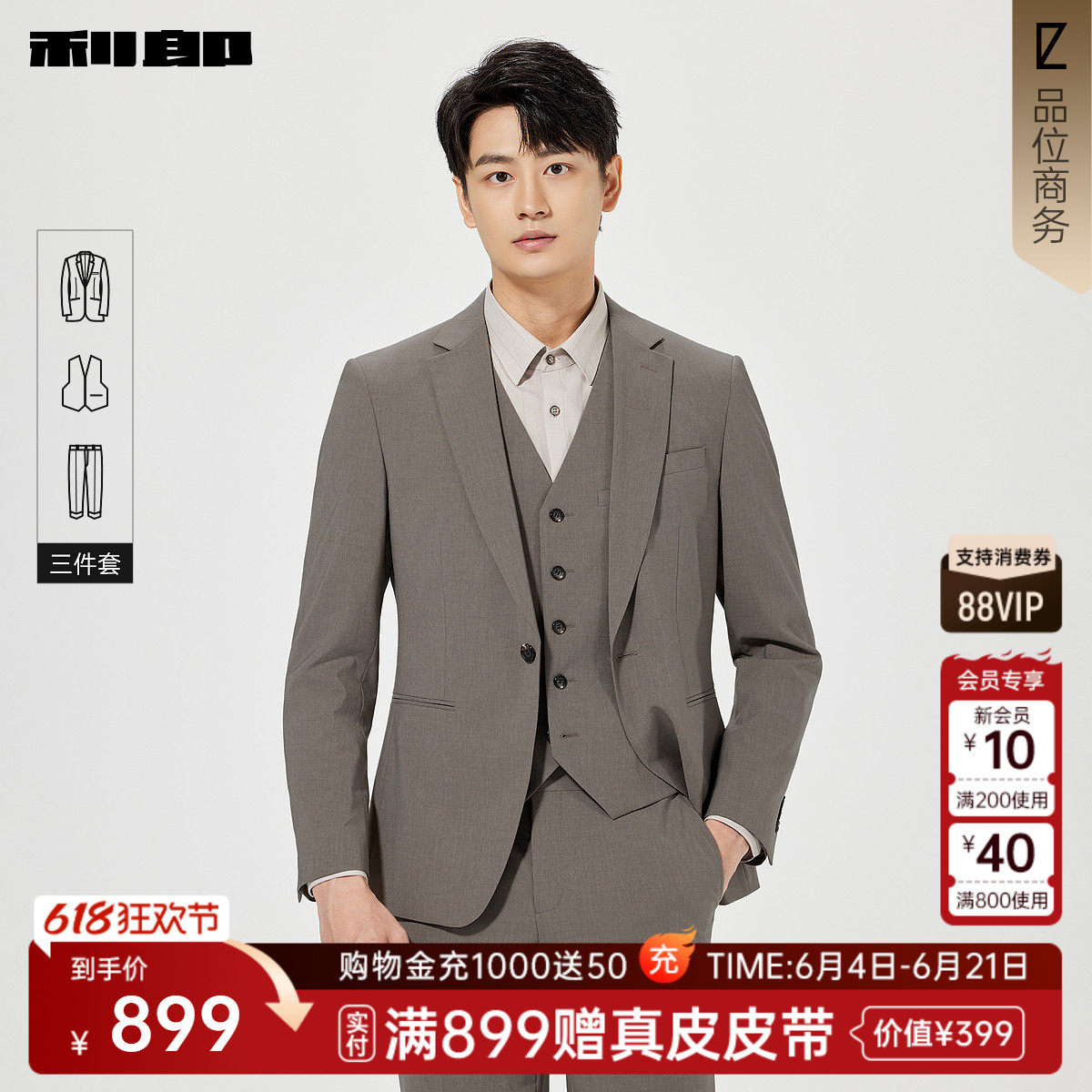 【含马甲三件套】利郎官方西服套装男春商务男装结婚上班新款外套
